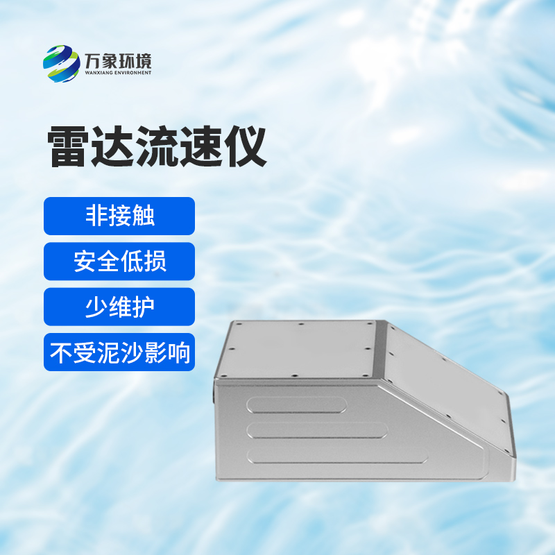 多普勒超聲波明渠流量計:量身定制,應對復雜環境