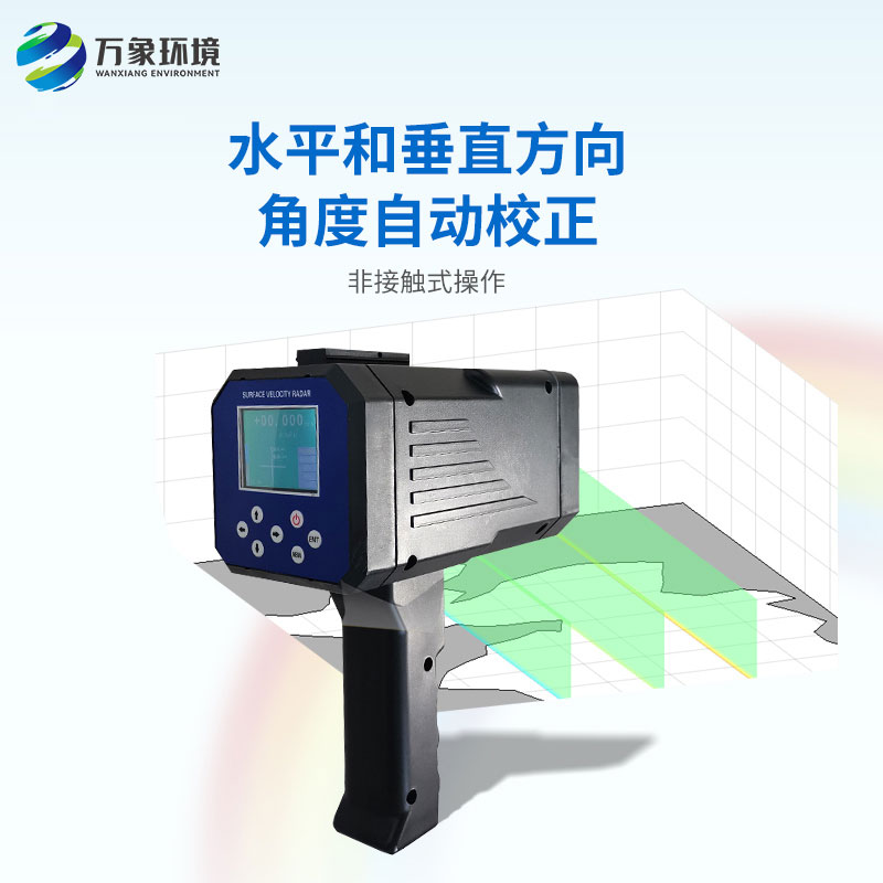 手持式電波流速儀：精準(zhǔn)高效，應(yīng)用場景廣泛