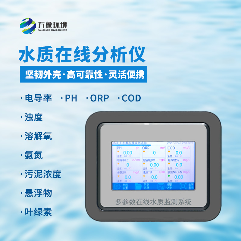 污泥濃度在線分析儀：提升水質，保障安全