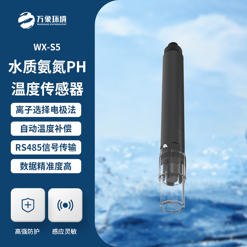 在線氨氮PH一體式傳感器：廣泛應(yīng)用，覆蓋多領(lǐng)域需求