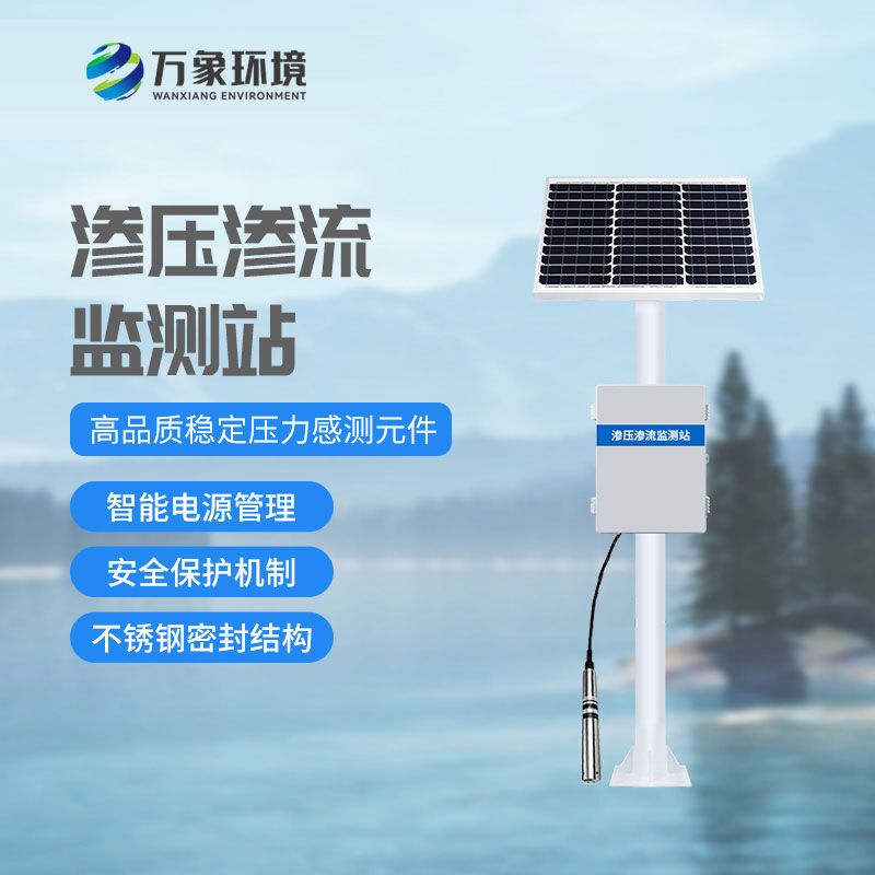 水庫大壩滲流壓力監測設備用途