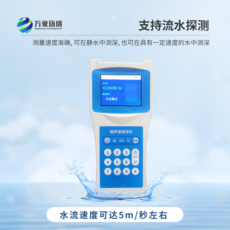 超聲波水深探測儀——廣泛適用，從淺灘到深淵