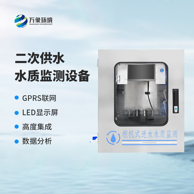 二次供水水質監測系統