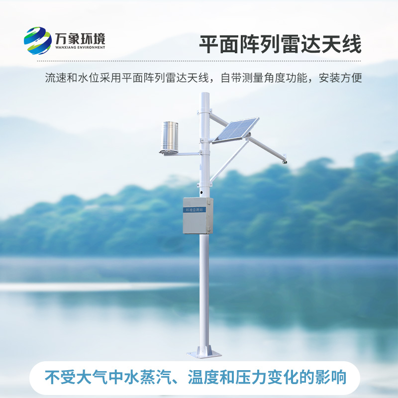 雨量水位自動觀測設施，這款全自動水文在線監測系統值得選擇！