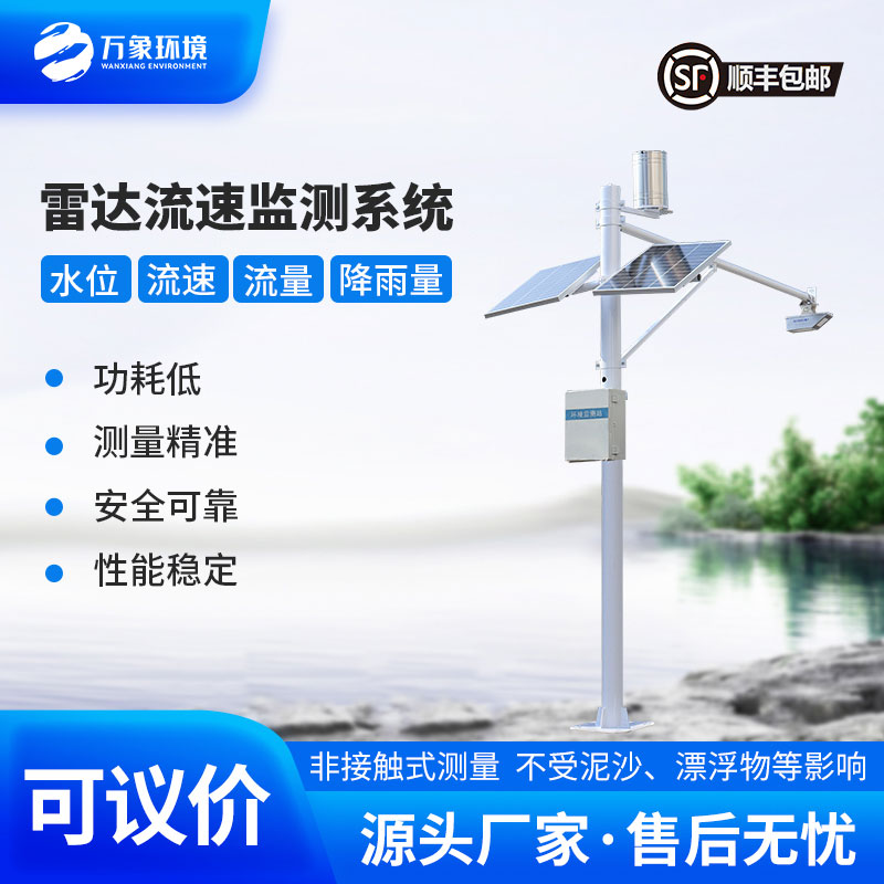 明渠流量監測系統