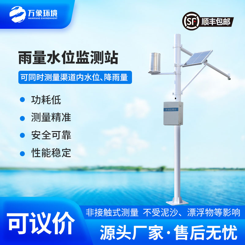 洞悉水域脈動：河流水位雨量監(jiān)測系統(tǒng)的實時洞察