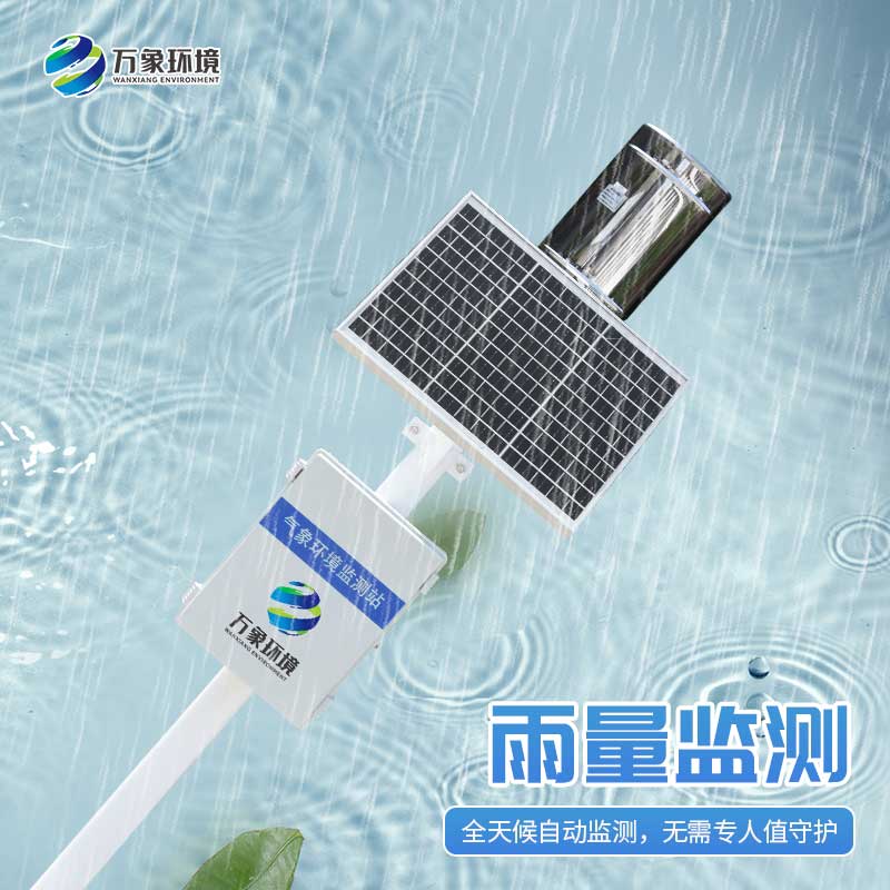 雨水實時監測系統：雨水“直播”，實時監測下的天空情緒表