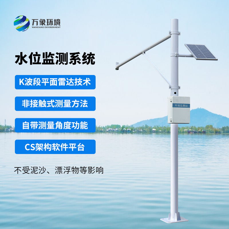 自動(dòng)水位監(jiān)測(cè)站,水文水位管理少不了它!