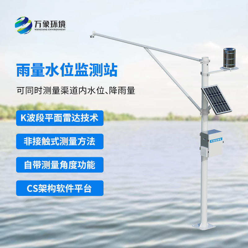 自動雨量水位監測站——夏季到來前的準備工具