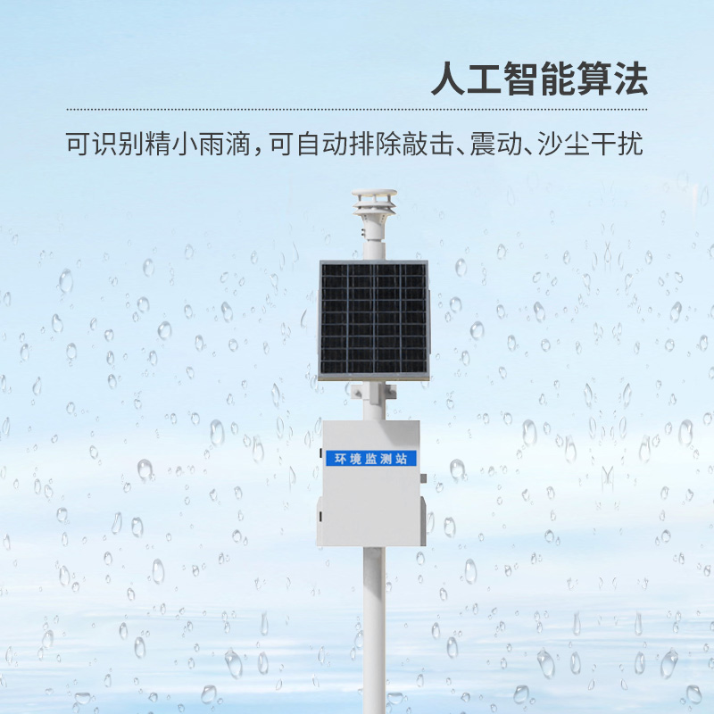 壓電式雨量監測站，實時雨量數據和歷史數據盡在掌握