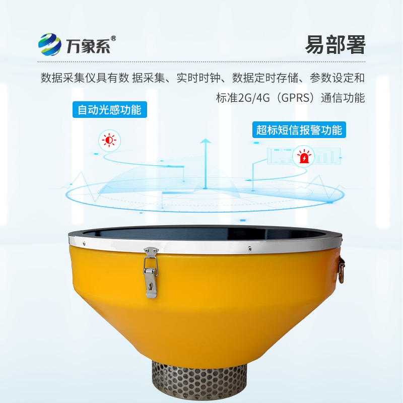 浮標式水質自動監測站