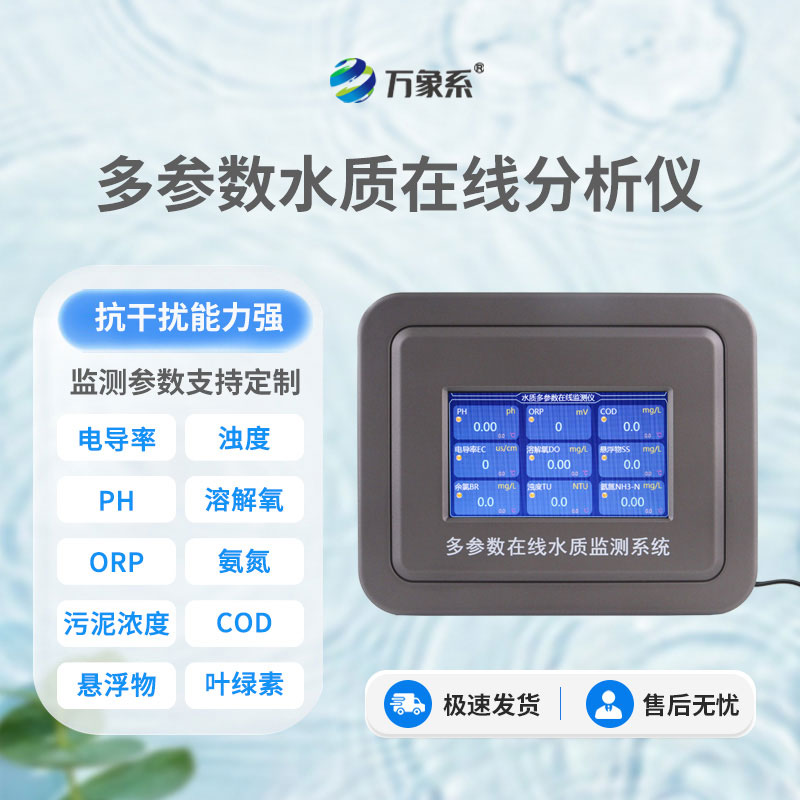 三參數水質在線分析儀