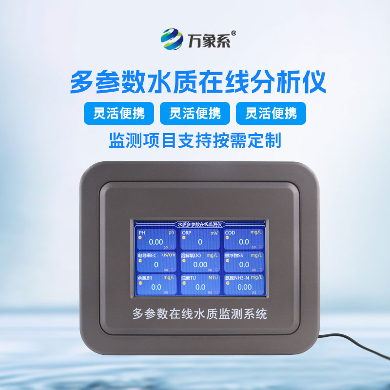 水溫、電導率、PH、溶解氧在線分析儀