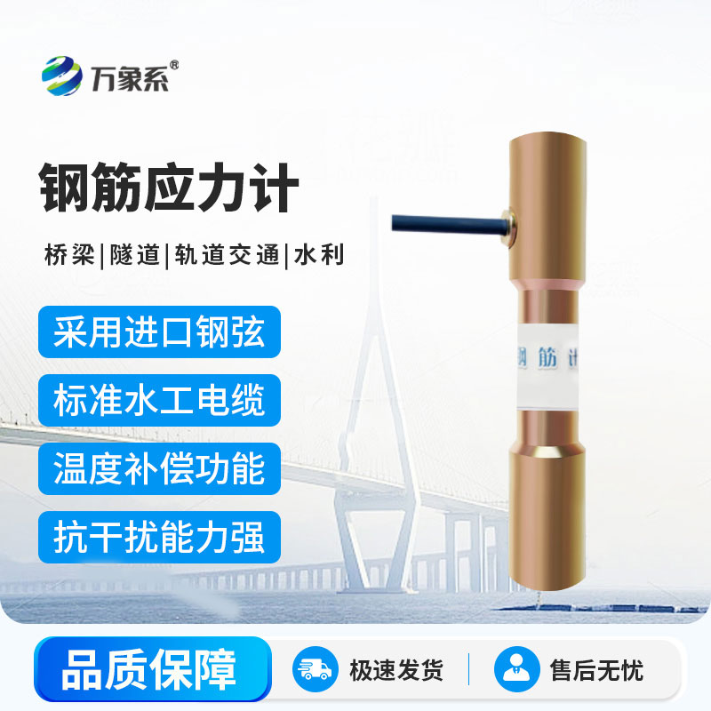 鋼筋應力計