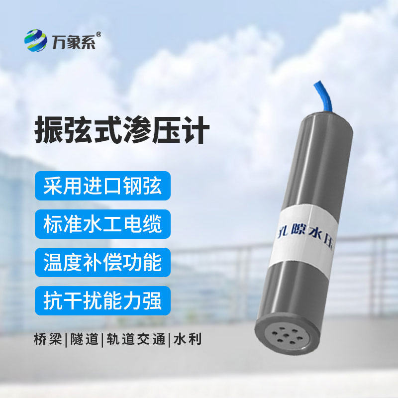 滲壓計