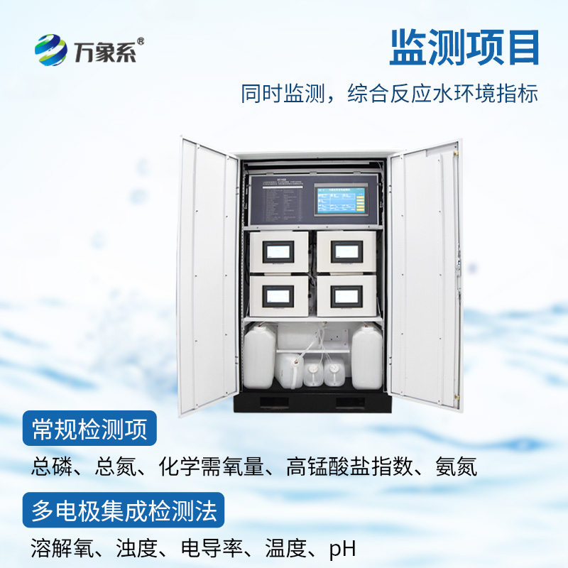 微型水質監測站，可廣泛用于江河湖泊等地表水水質監測