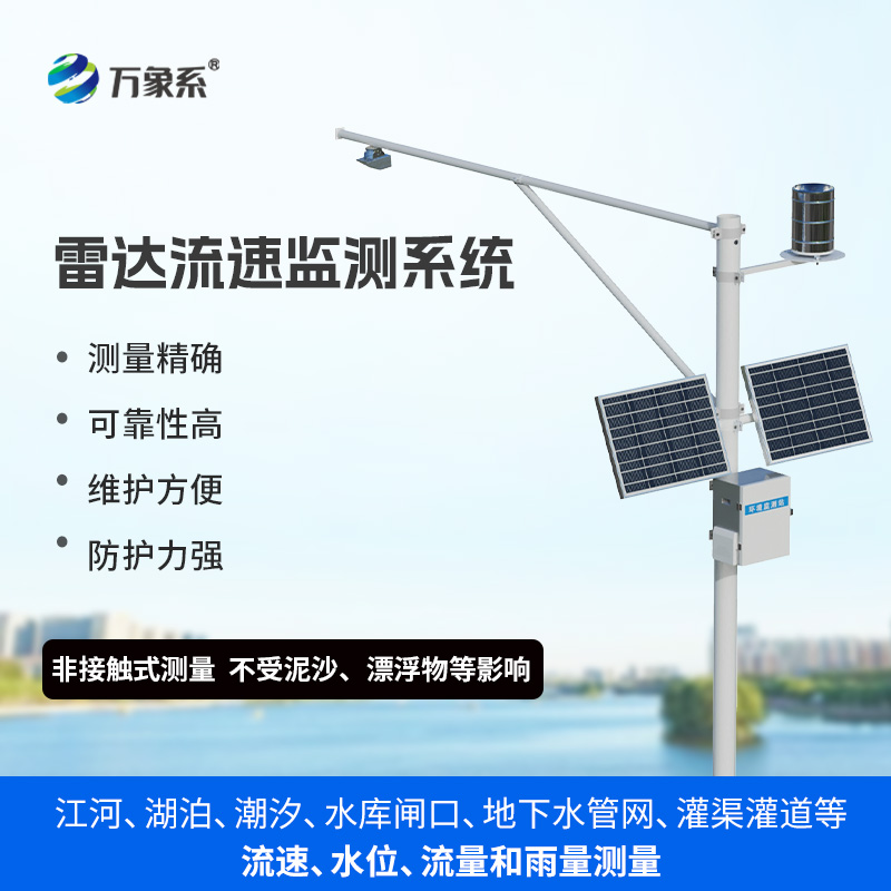 實時在線水文監測站，水文監測領域的佼佼者