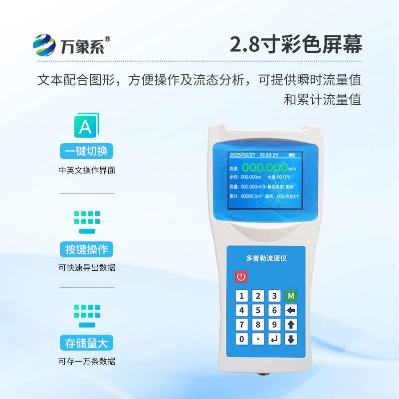 精準(zhǔn)捕捉水流脈動(dòng)：便攜式多普勒流速流量?jī)x