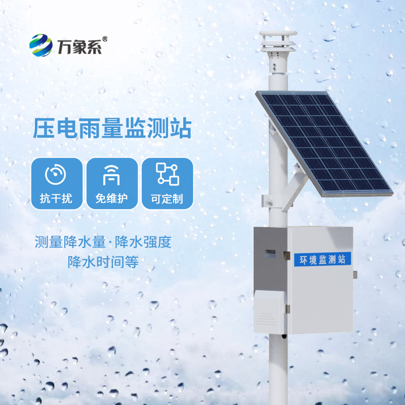 守護每一滴雨的力量：壓電式雨量監測站