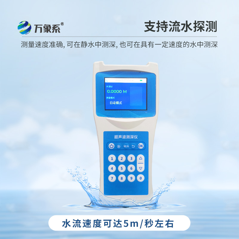 超聲波測(cè)深儀
