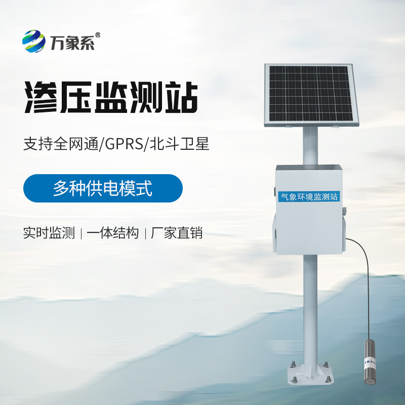 一體化空隙滲壓監測站
