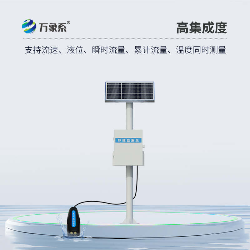 多普勒明渠流量監(jiān)測(cè)站