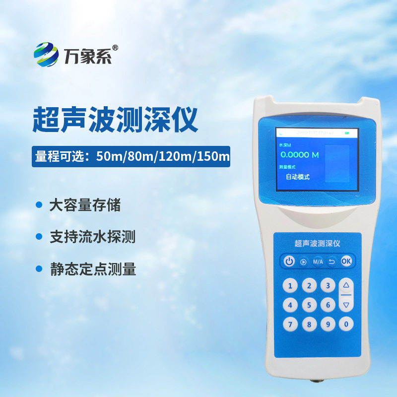 超聲波測(cè)深儀：水體深度的“精準(zhǔn)探秘者”