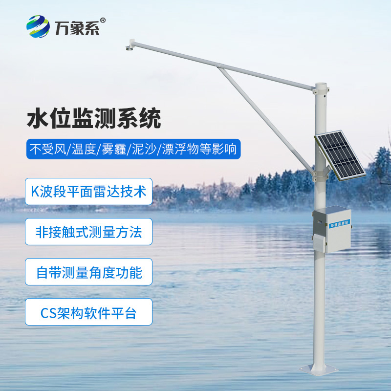 自動(dòng)雷達(dá)水位監(jiān)測(cè)站：江河的“無(wú)接觸守護(hù)者”
