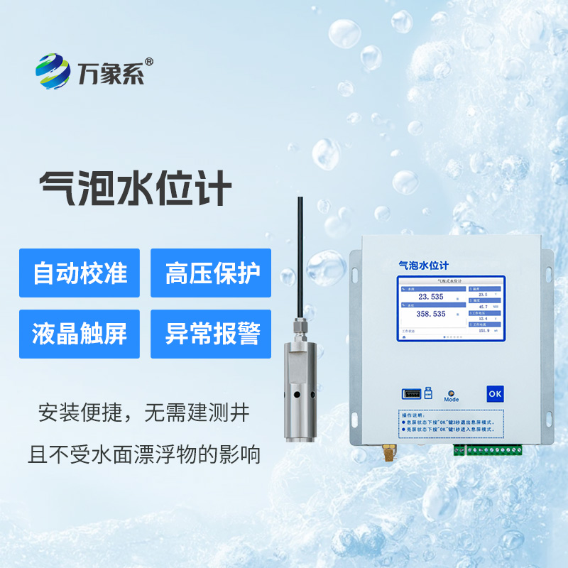 揭秘氣泡水位監測站的獨特原理
