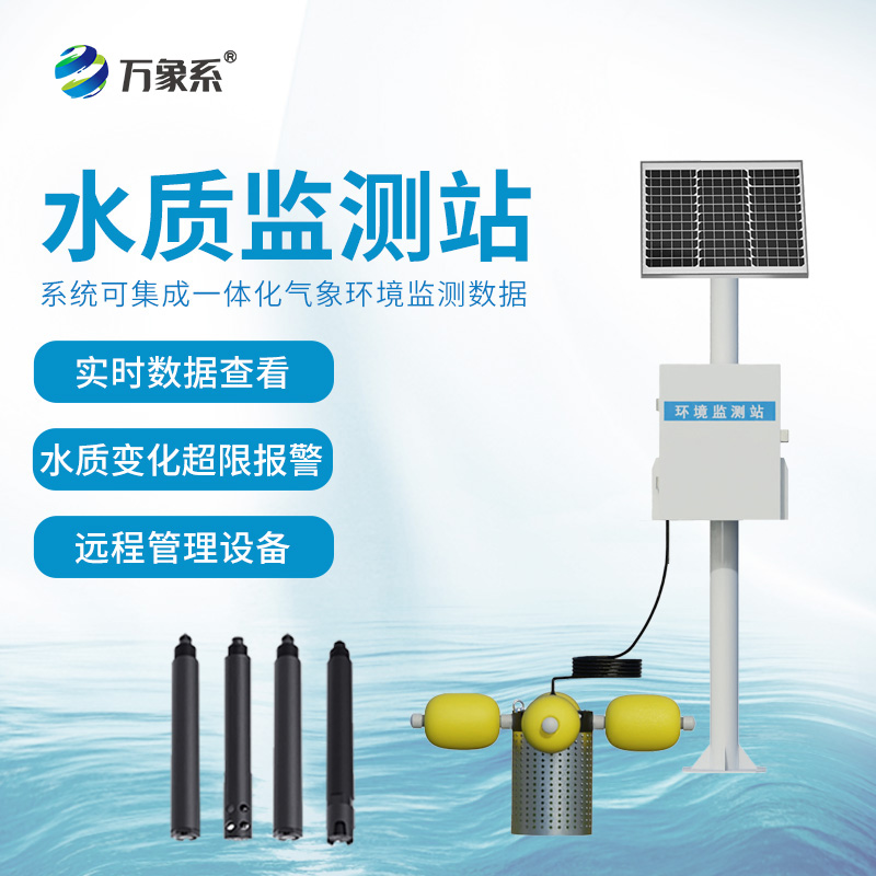 岸邊水質監測系統