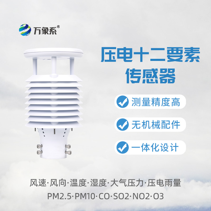 壓電十二要素傳感器：大氣監(jiān)測(cè)設(shè)備的技術(shù)突破