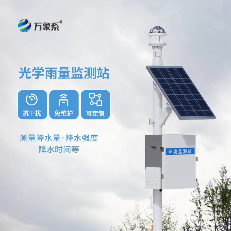 光學降雨量監測儀：非接觸式監測如何破解降水奧秘