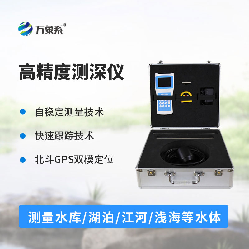 船用測深儀