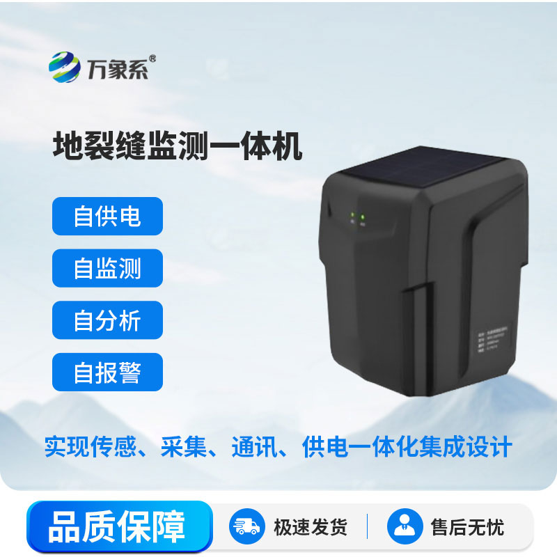 地表裂縫監(jiān)測(cè)站守護(hù)大地穩(wěn)定與人員安全