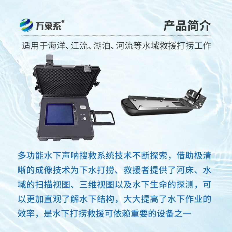 水下聲納探測儀-水下作業(yè)領(lǐng)域最值得信賴的科技裝備
