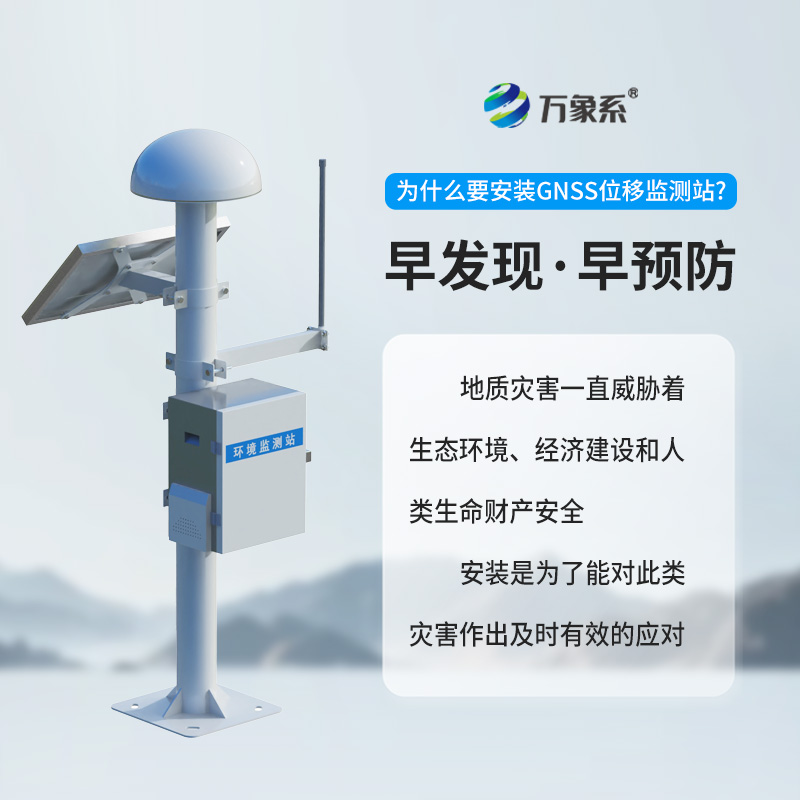 自然災(zāi)害監(jiān)測預(yù)警系統(tǒng)-工程安全的隱形守護(hù)者