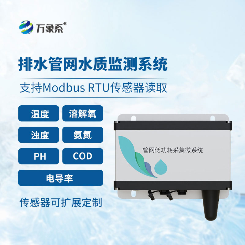 六參數水質監測系統