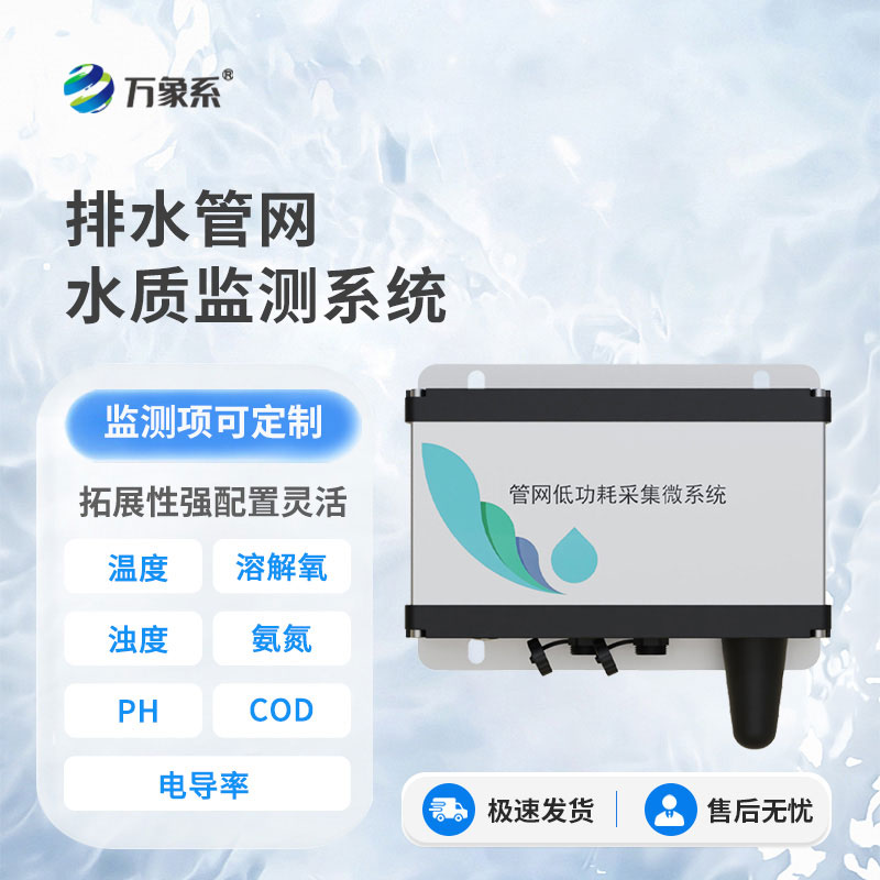 四參數(shù)管網(wǎng)水質(zhì)監(jiān)測系統(tǒng)