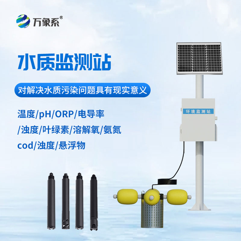 立桿式水質(zhì)在線監(jiān)測站：水環(huán)境的忠實(shí)守護(hù)者