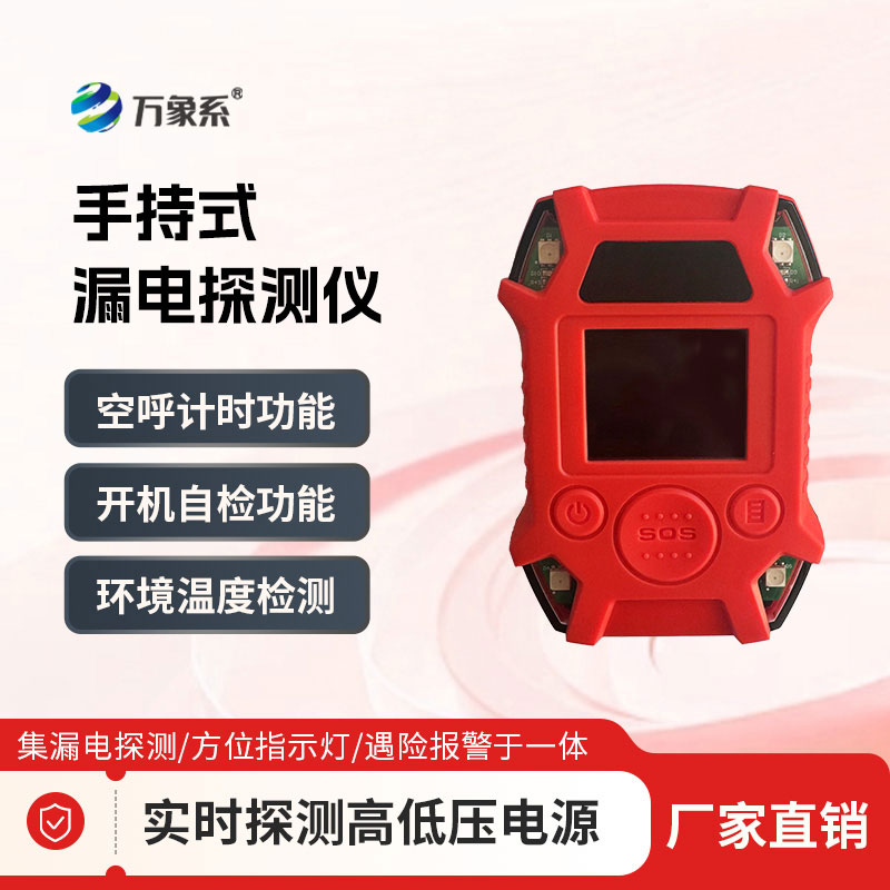漏電檢測儀