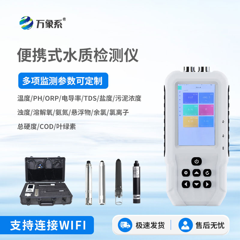 手持多參數(shù)水質(zhì)檢測(cè)儀用便攜與高效為水質(zhì)守護(hù)賦能