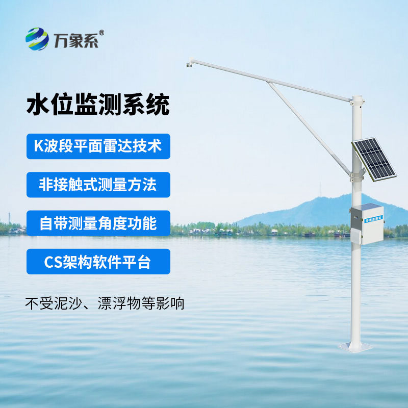 雷達水位監測站-水域水位的精準守望者