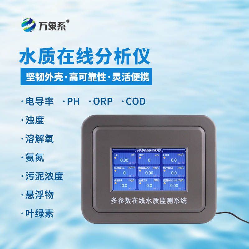 地表水水質監測設備