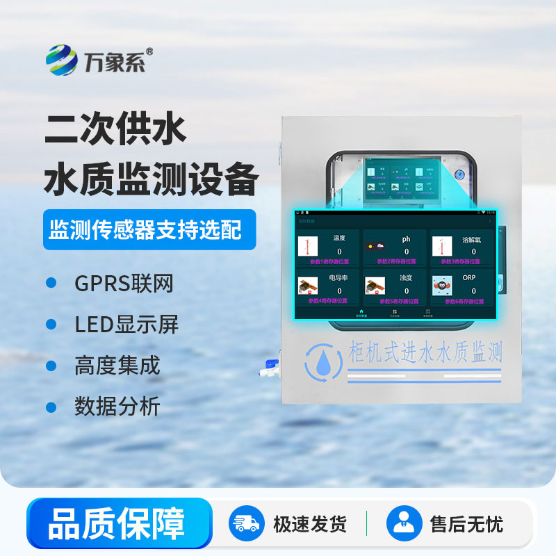 二次供水水質(zhì)在線監(jiān)測系統(tǒng)：守護(hù)末端飲水安全
