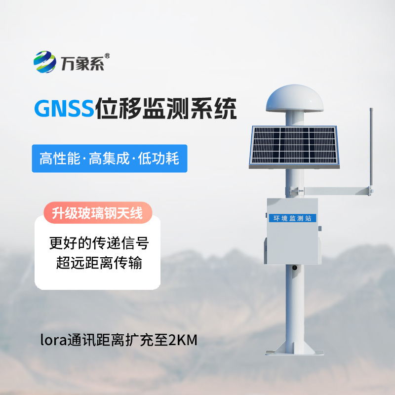 藏在身邊的“位移獵手”：GNSS位移監測站提前化解安全隱患