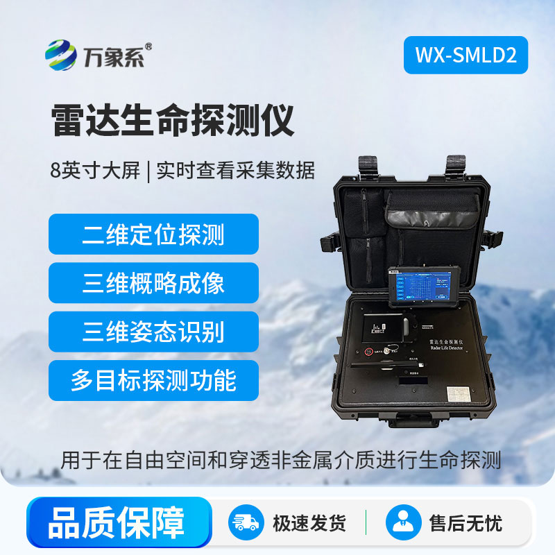 穿透廢墟的希望！雷達生命探測儀：與時間賽跑，為生命護航