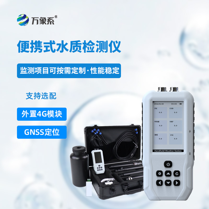 水中葉綠素a檢測儀：守護水體健康的實用工具