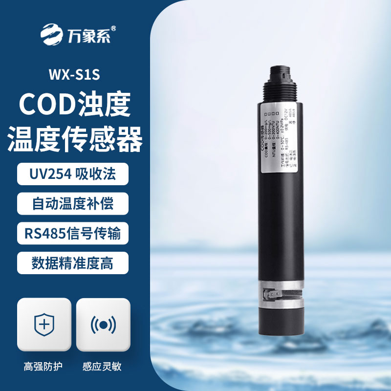 水質在線COD濁度傳感器：科技守護水質，讓環境監測更智慧