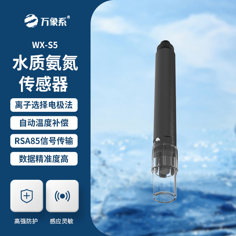 智慧治水顯成效，水質在線氨氮溫度傳感器讓水質隱患早處置