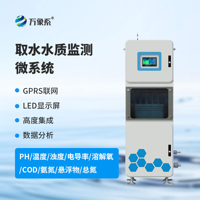 智能護水顯實效：多參數水質在線監測系統解鎖護水新效率